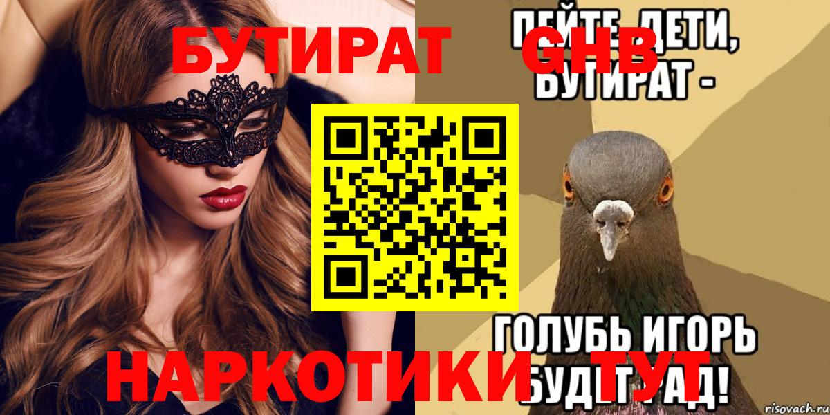 БУТИРАТ BDO 33% Биробиджан