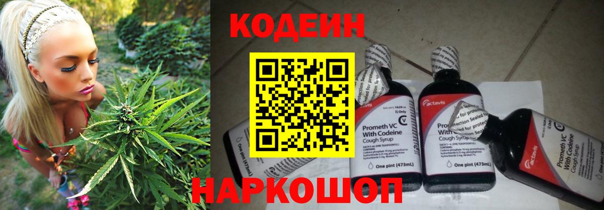Кодеиновый сироп Lean напиток Lean (лин) Биробиджан
