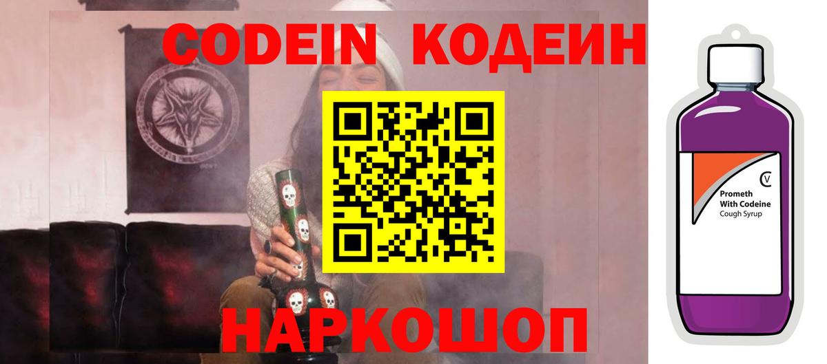 Биробиджан  Кодеиновый сироп Lean напиток Lean (лин)  Вход с VPN  Кодеиновый сироп Lean напиток Lean (лин) 