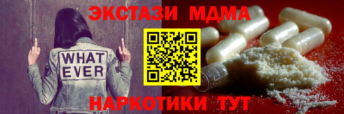 MDMA молли  Вход с VPN  МДМА  Биробиджан 