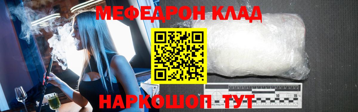 Меф мяу мяу  Биробиджан