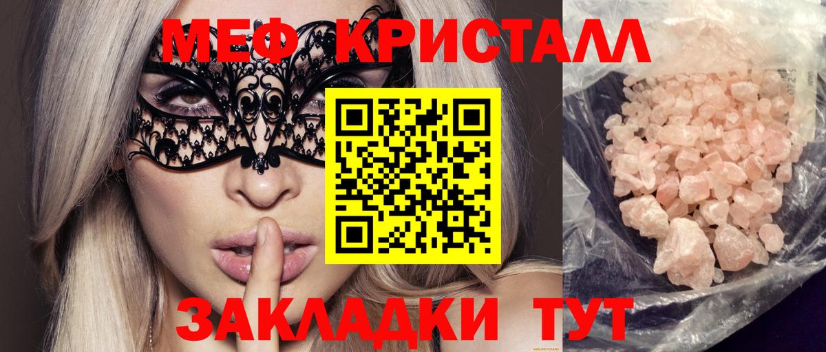 Меф кристаллы  Вход с VPN  МЯУ-МЯУ  Биробиджан  МЯУ-МЯУ мука 